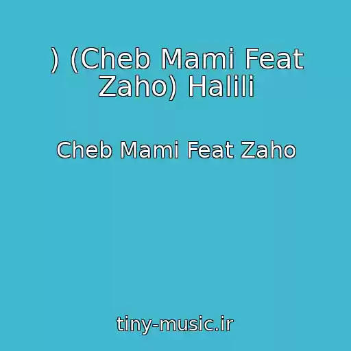 کاور آهنگ ) (Cheb Mami Feat Zaho) Halili از Cheb Mami Feat Zaho