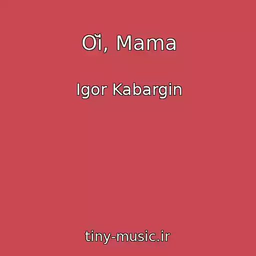 کاور آهنگ Oĭ, Mama از Igor Kabargin
