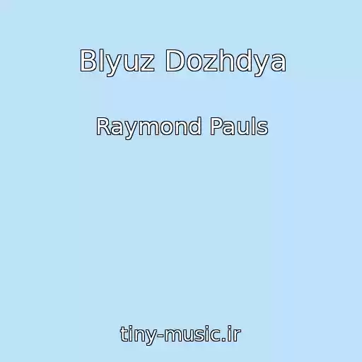 کاور آهنگ Blyuz Dozhdya از Raymond Pauls