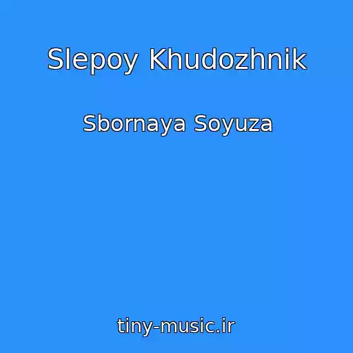 کاور آهنگ Slepoy Khudozhnik از Sbornaya Soyuza