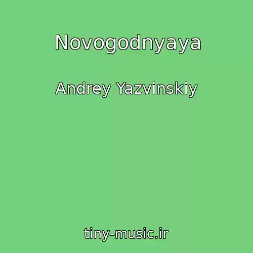 کاور آهنگ Novogodnyaya از Andrey Yazvinskiy