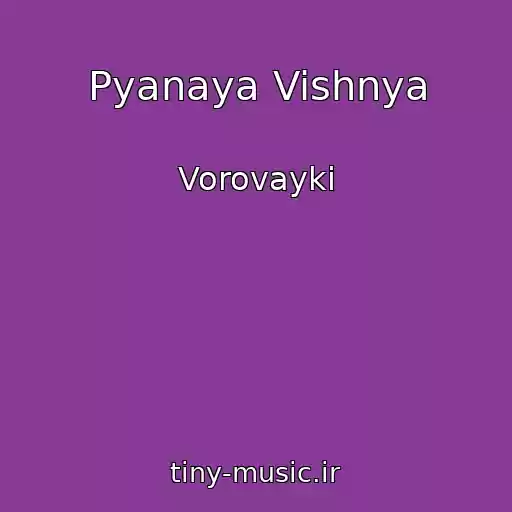 کاور آهنگ Pyanaya Vishnya از Vorovayki