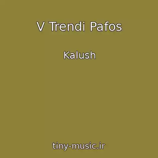 کاور آهنگ V Trendі Pafos از Kalush
