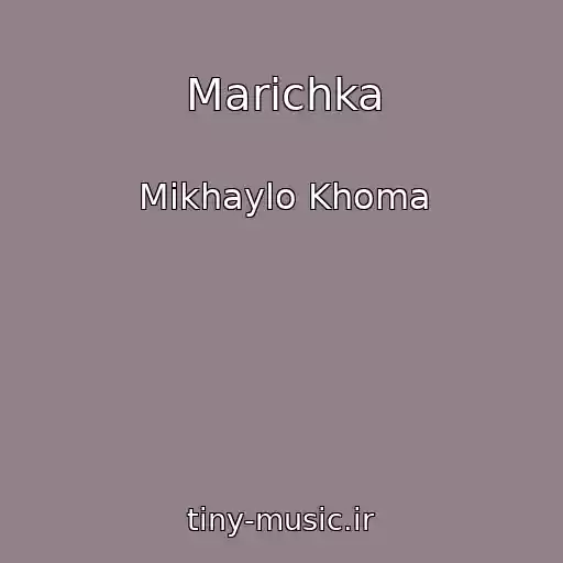 کاور آهنگ Marіchka از Mikhaylo Khoma