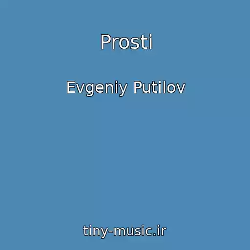 کاور آهنگ Prosti از Evgeniy Putilov