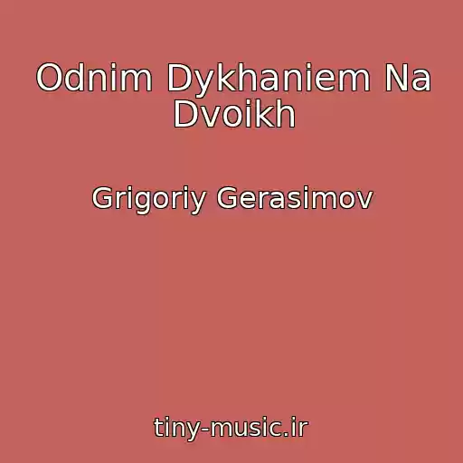 کاور آهنگ Odnim Dykhaniem Na Dvoikh از Grigoriy Gerasimov