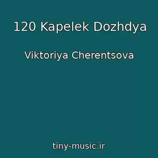 کاور آهنگ 120 Kapelek Dozhdya از Viktoriya Cherentsova
