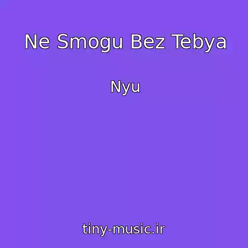 کاور آهنگ Ne Smogu Bez Tebya از Nyu