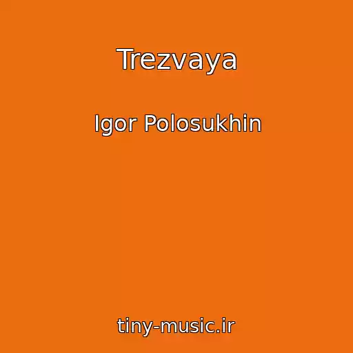 کاور آهنگ Trezvaya از Igor Polosukhin