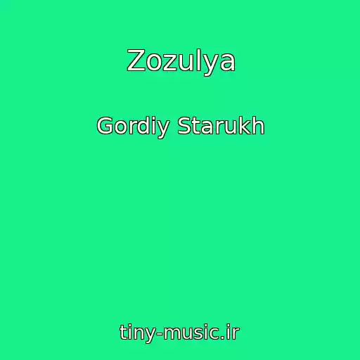 کاور آهنگ Zozulya از Gordiy Starukh