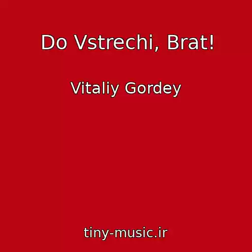 کاور آهنگ Do Vstrechi, Brat! از Vitaliy Gordey