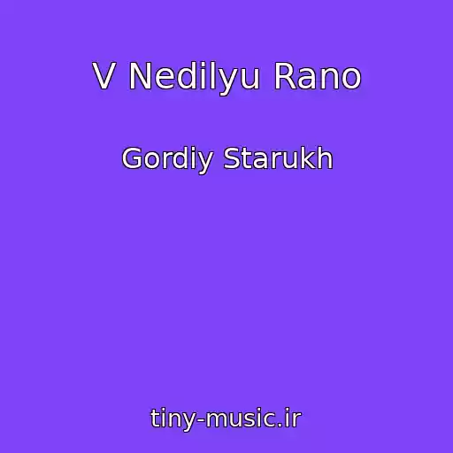 کاور آهنگ V Nedіlyu Rano از Gordiy Starukh
