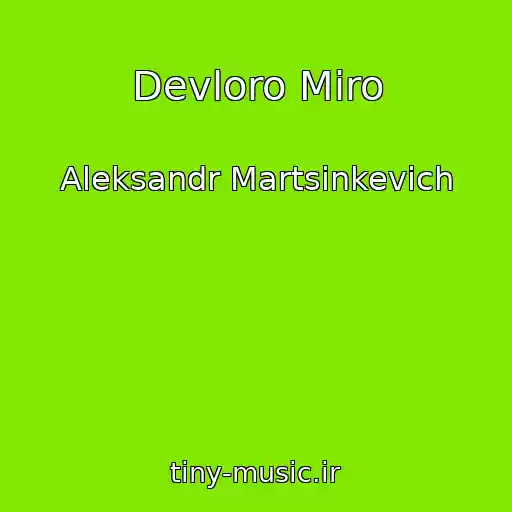 کاور آهنگ Devloro Miro از Aleksandr Martsinkevich