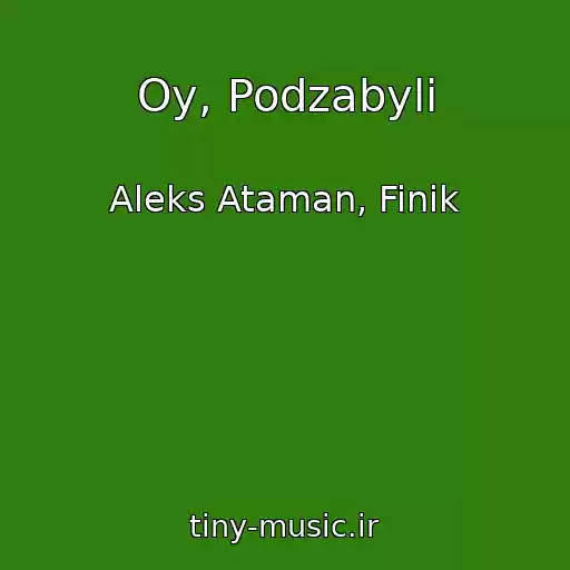 کاور آهنگ Oy, Podzabyli از Aleks Ataman, Finik