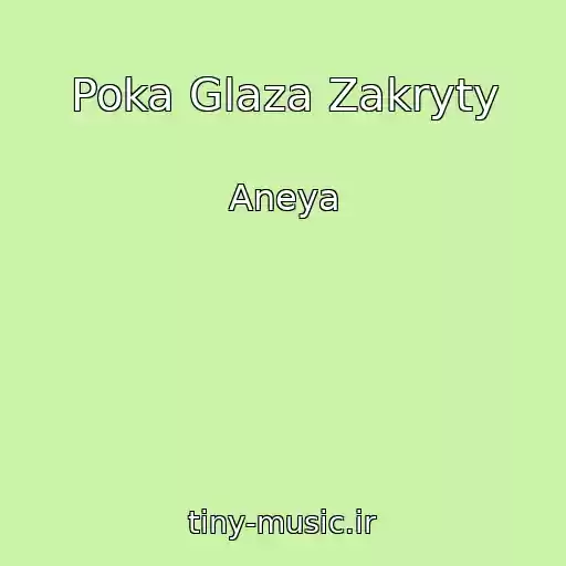 کاور آهنگ Poka Glaza Zakryty از Aneya