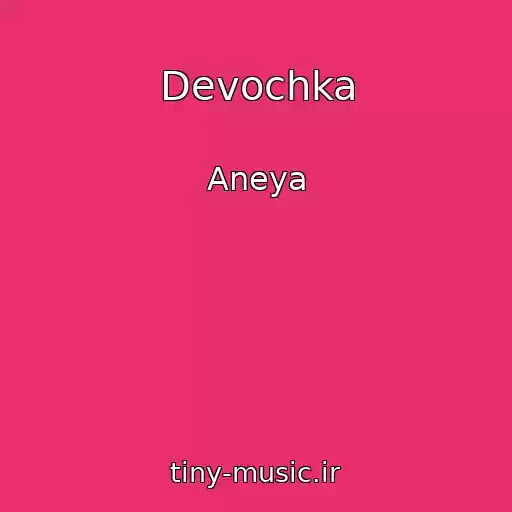 کاور آهنگ Devochka از Aneya