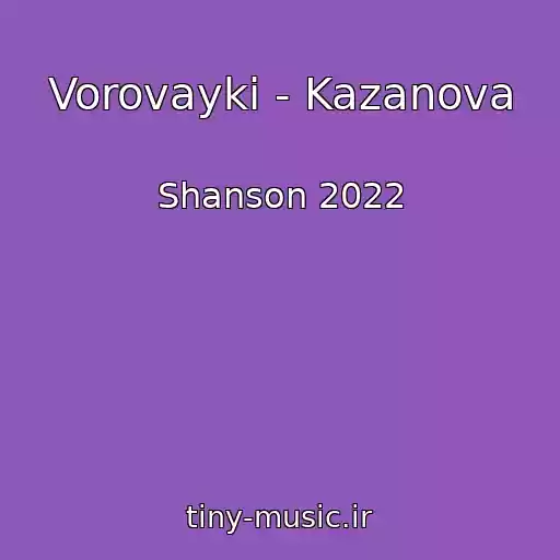 کاور آهنگ Vorovayki - Kazanova از Shanson 2022