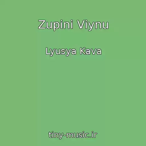 کاور آهنگ Zupini Vіynu از Lyusya Kava