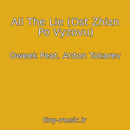 کاور آهنگ All The Lie (Ost Zhizn Po Vyzovu) از Oweek Feat. Anton Tokarev