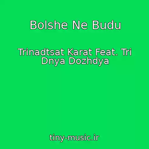 کاور آهنگ Bolshe Ne Budu از Trinadtsat Karat Feat. Tri Dnya Dozhdya