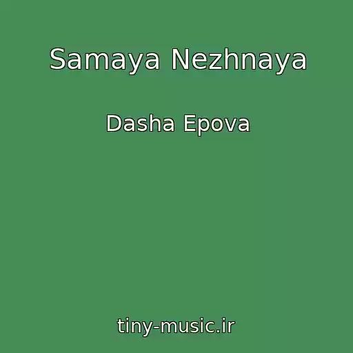 کاور آهنگ Samaya Nezhnaya از Dasha Epova