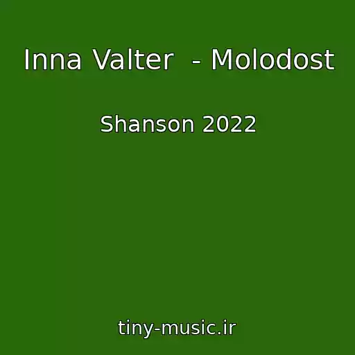 کاور آهنگ Inna Valter  - Molodost از Shanson 2022