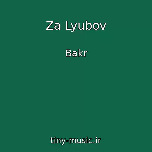 کاور آهنگ Za Lyubov از Bakr