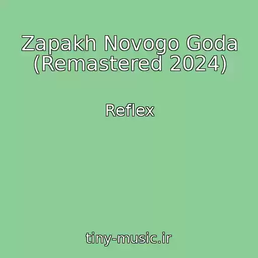 کاور آهنگ Zapakh Novogo Goda (Remastered 2024) از Reflex