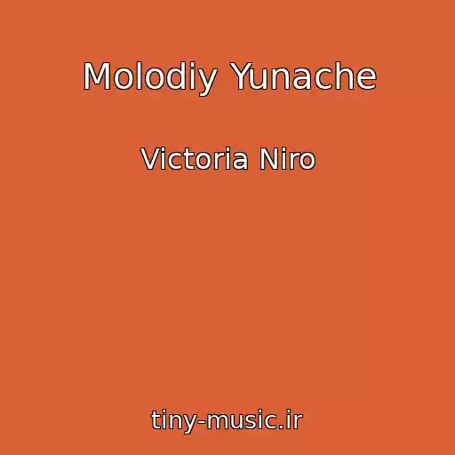 کاور آهنگ Molodiy Yunache از Victoria Niro