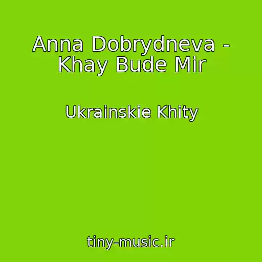 کاور آهنگ Anna Dobrydneva - Khay Bude Mir از Ukrainskie Khity