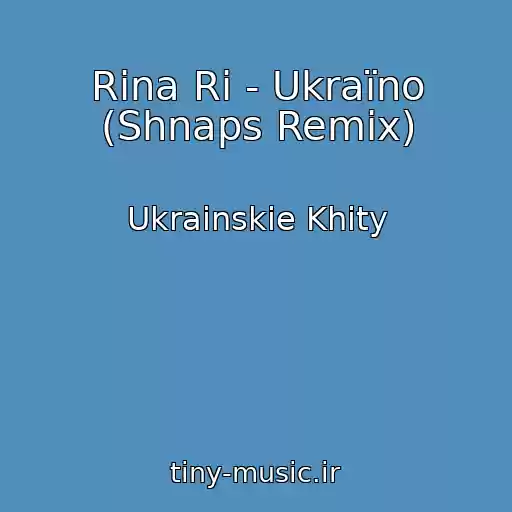 کاور آهنگ Rina Ri - Ukraїno (Shnaps Remix) از Ukrainskie Khity