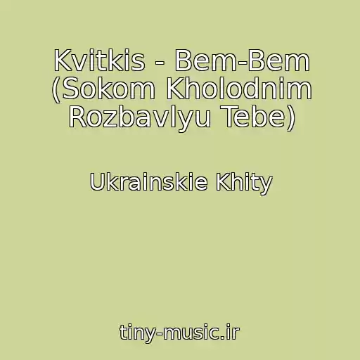 کاور آهنگ Kvіtkіs - Bem-Bem (Sokom Kholodnim Rozbavlyu Tebe) از Ukrainskie Khity