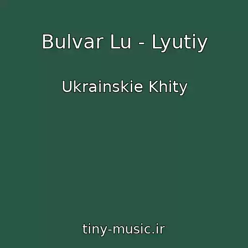 کاور آهنگ Bulvar Lu - Lyutiy از Ukrainskie Khity