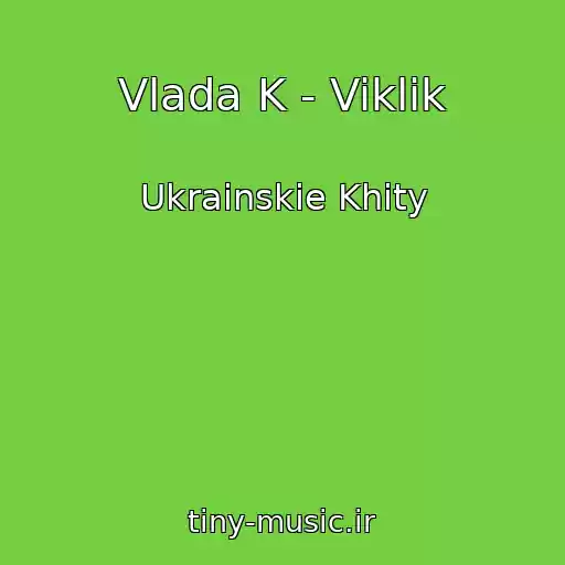 کاور آهنگ Vlada K - Viklik از Ukrainskie Khity