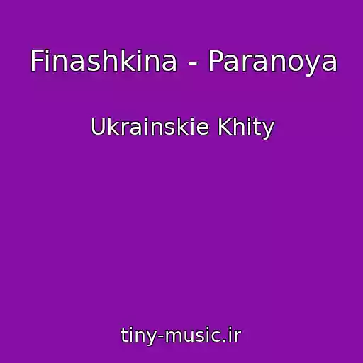 کاور آهنگ Finashkina - Paranoya از Ukrainskie Khity