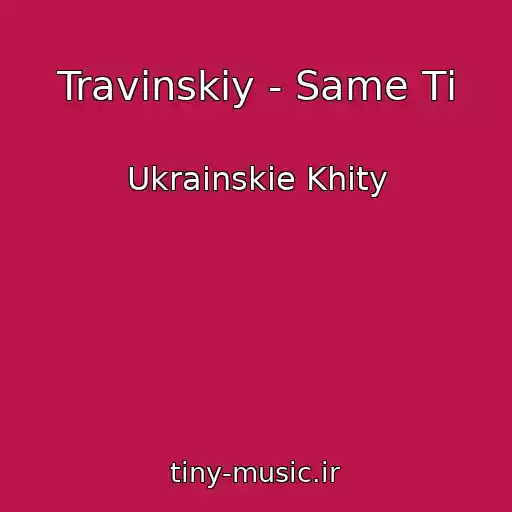 کاور آهنگ Travinskiy - Same Tі از Ukrainskie Khity