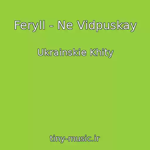 کاور آهنگ Feryll - Ne Vіdpuskay از Ukrainskie Khity