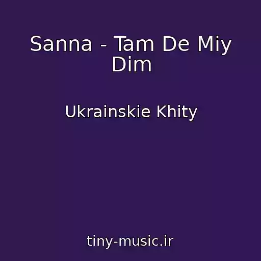 کاور آهنگ Sanna - Tam De Mіy Dіm از Ukrainskie Khity