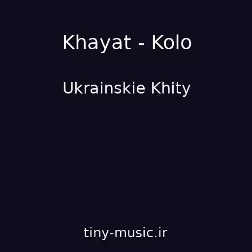 کاور آهنگ Khayat - Kolo از Ukrainskie Khity