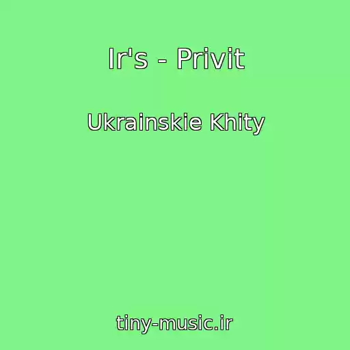 کاور آهنگ Ir's - Privіt از Ukrainskie Khity
