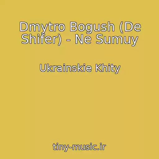 کاور آهنگ Dmytro Bogush (De Shifer) - Ne Sumuy از Ukrainskie Khity
