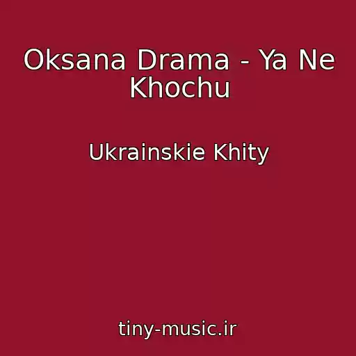 کاور آهنگ Oksana Drama - Ya Ne Khochu از Ukrainskie Khity