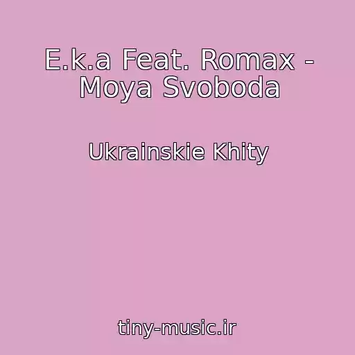 کاور آهنگ E.k.a Feat. Romax - Moya Svoboda از Ukrainskie Khity