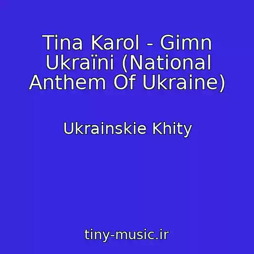کاور آهنگ Tina Karol - Gіmn Ukraїni (National Anthem Of Ukraine) از Ukrainskie Khity