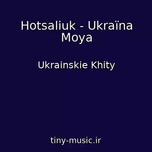 کاور آهنگ Hotsaliuk - Ukraїna Moya از Ukrainskie Khity