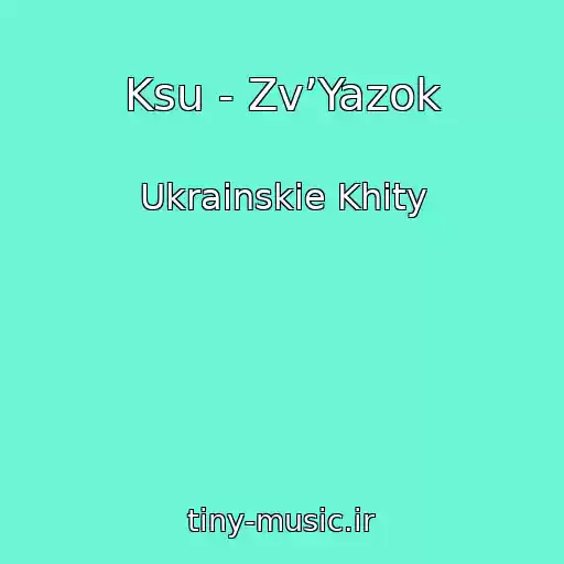کاور آهنگ Ksu - Zv’Yazok از Ukrainskie Khity