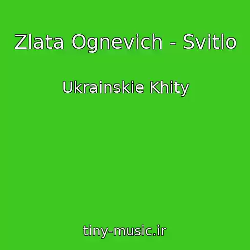 کاور آهنگ Zlata Ognevich - Svіtlo از Ukrainskie Khity