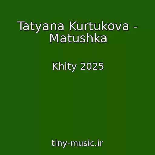 کاور آهنگ Tatyana Kurtukova - Matushka از Khity 2025