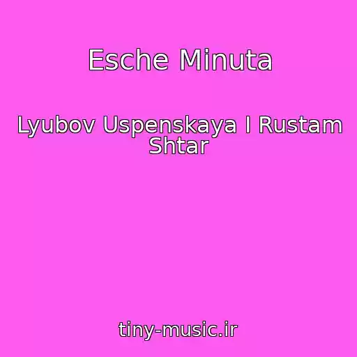 کاور آهنگ Esche Minuta از Lyubov Uspenskaya I Rustam Shtar