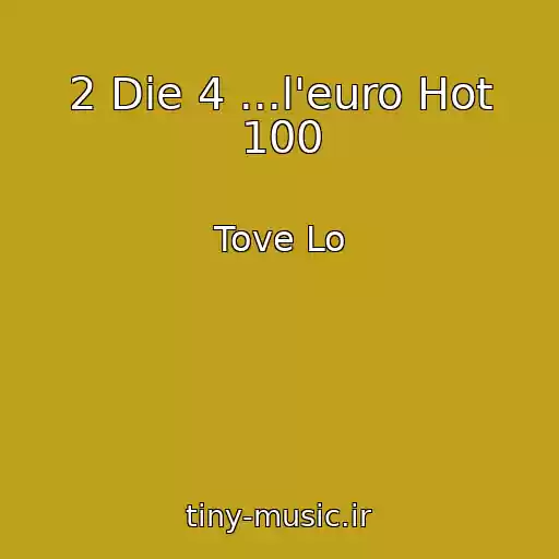 کاور آهنگ 2 Die 4 ...l'euro Hot 100 از Tove Lo
